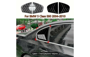 Добавка задни странични стъкла Bmw E60